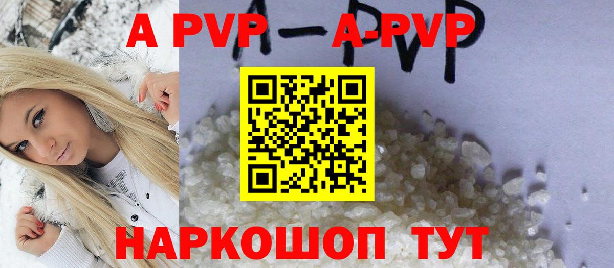 A-PVP кристаллы Минеральные Воды