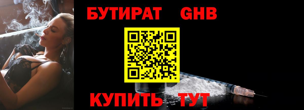 БУТИРАТ бутик  Бутират  Минеральные Воды  Вход с VPN 