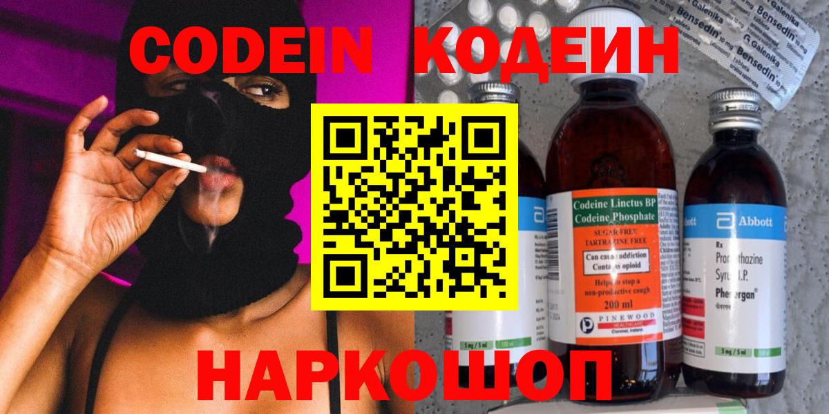 Кодеин Purple Drank Минеральные Воды