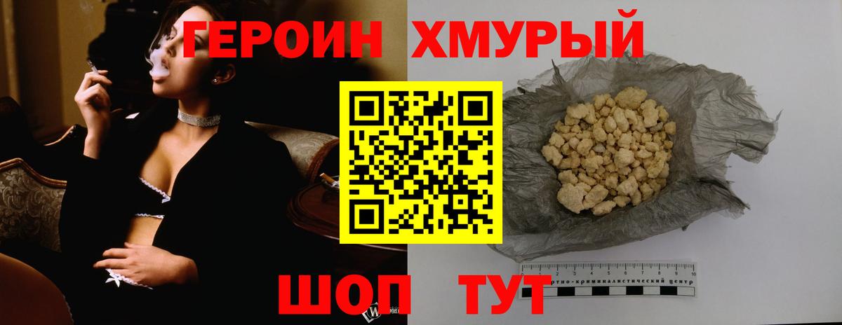 ГЕРОИН  Вход с VPN  Минеральные Воды  Героин хмурый 