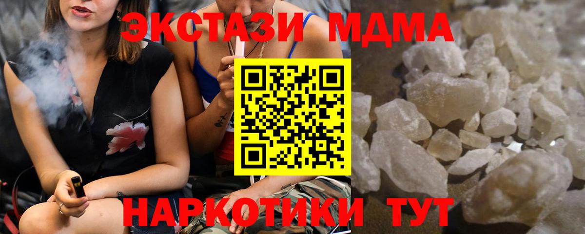 MDMA Molly  MDMA  МДМА кристаллы  Минеральные Воды  Вход с VPN 