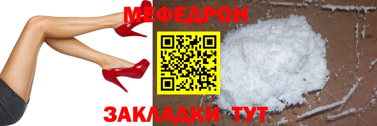 Меф мяу мяу Минеральные Воды