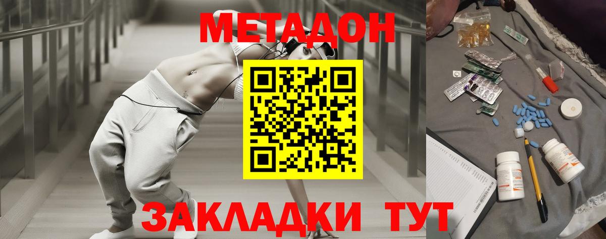 МЕТАДОН VHQ Минеральные Воды